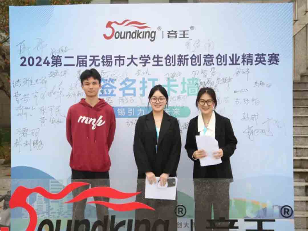 “音王杯”第二届无锡市大学生创新创意创业精英赛圆满落幕