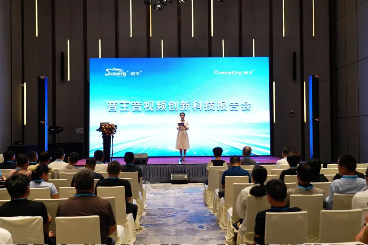 科技引领行业未来--“音王集团音视频创新科技报告会”在武汉盛大举行
