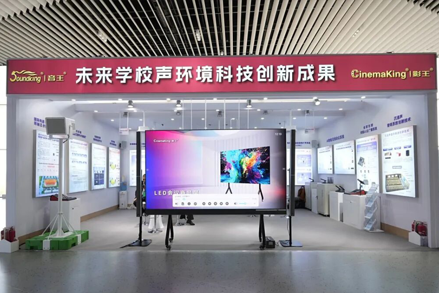 现场直击 | 音王科技赋能未来教育，推动智慧教学新变革